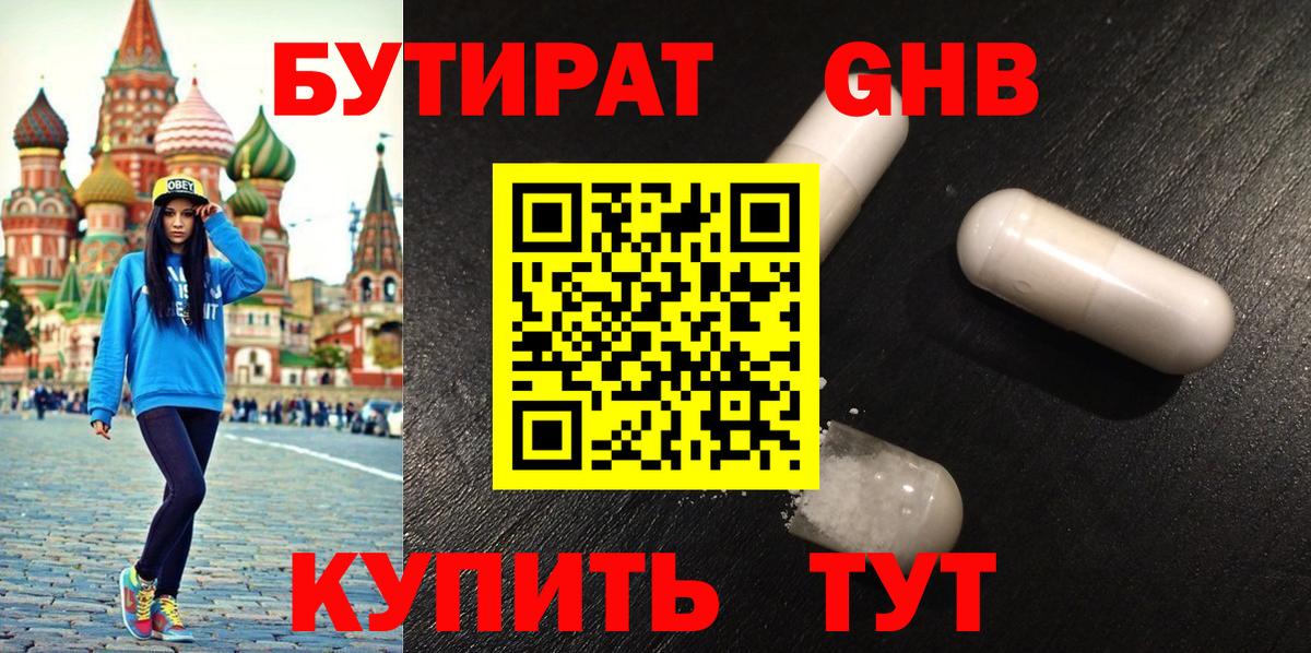 Бутират  Вход с VPN  Нефтекамск  БУТИРАТ оксибутират 