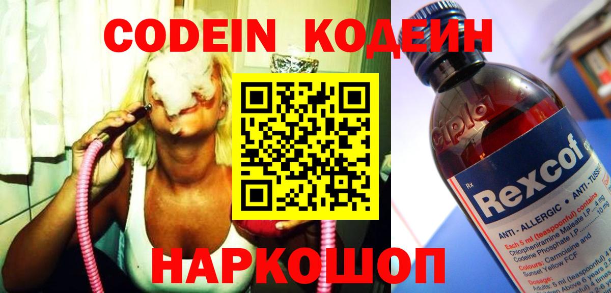 Нефтекамск  Кодеин напиток Lean (лин)  Вход с VPN  Кодеин Purple Drank 