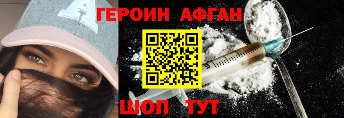 ГЕРОИН афганец Нефтекамск